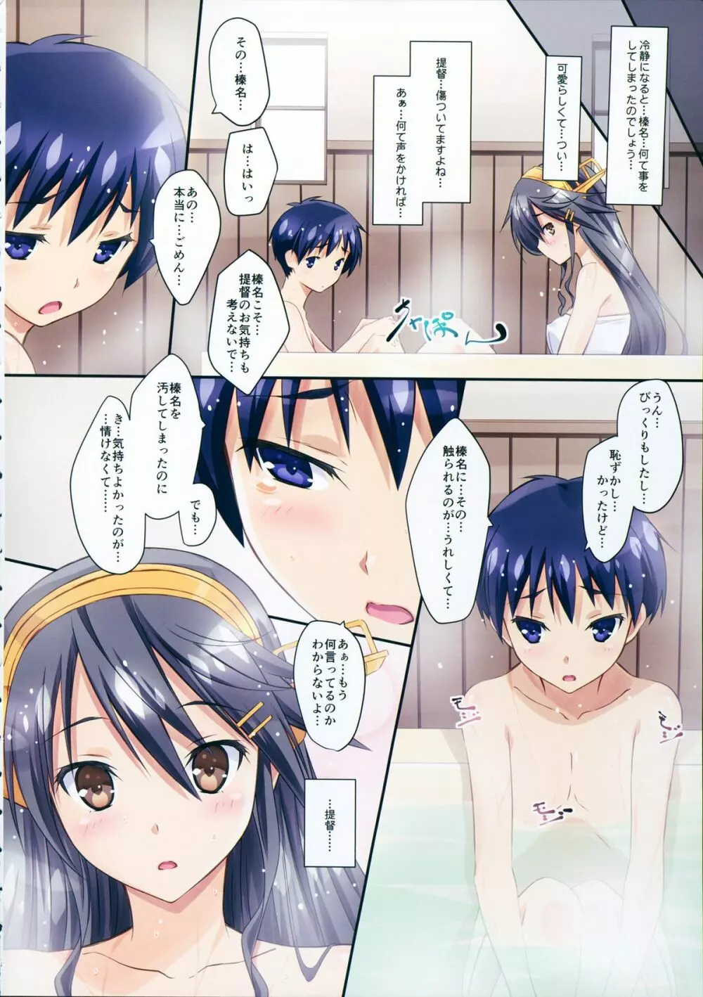 はるなといっしょ - page12