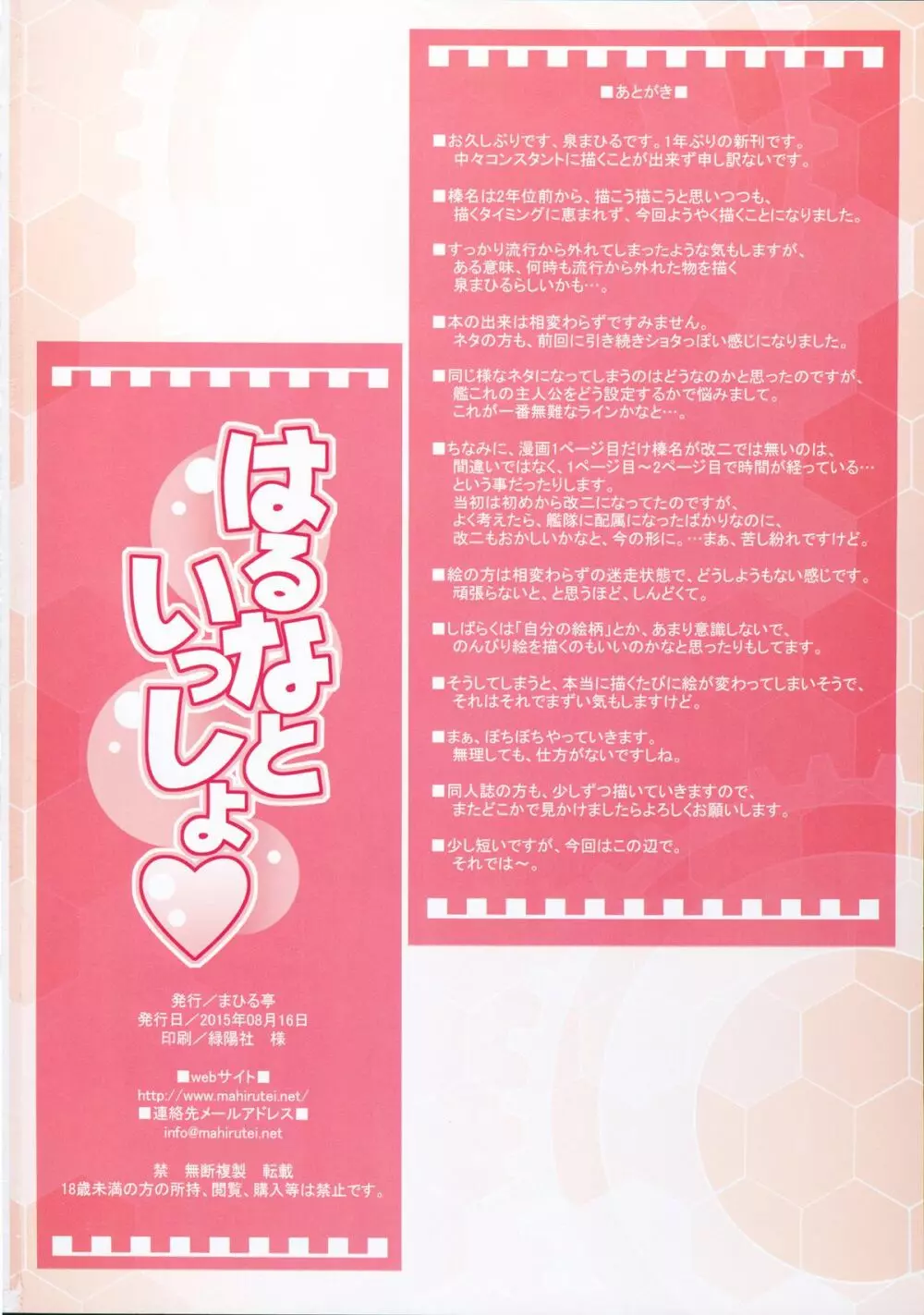 はるなといっしょ - page26