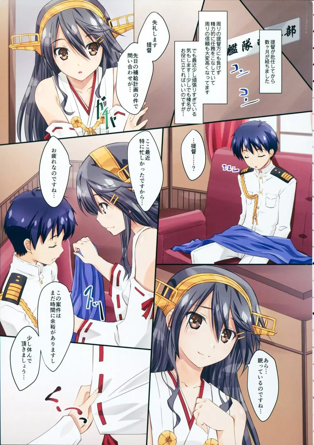はるなといっしょ - page5