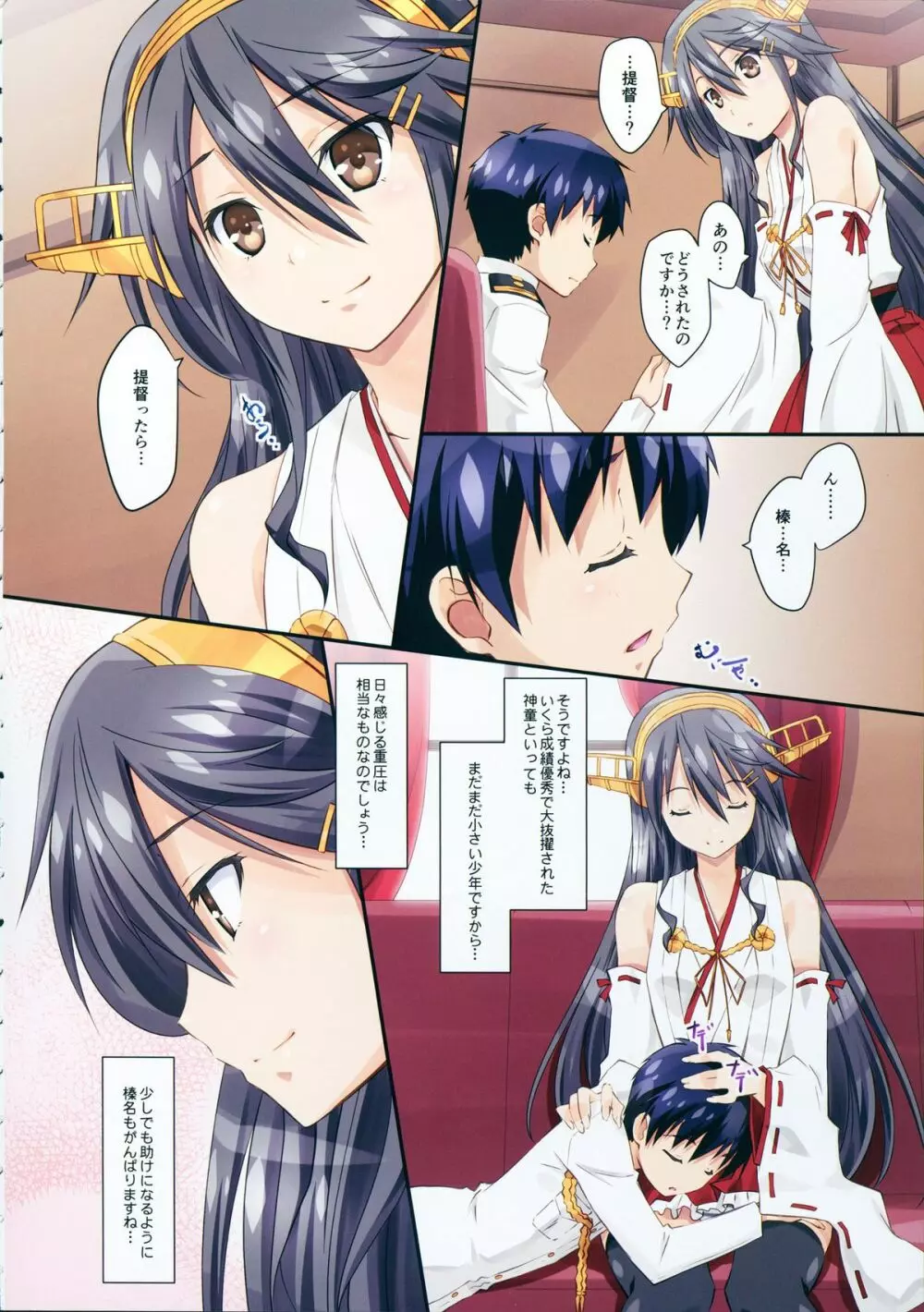 はるなといっしょ - page6