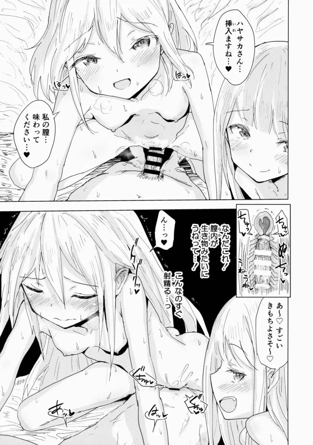 遍在狐の排卵 - page10