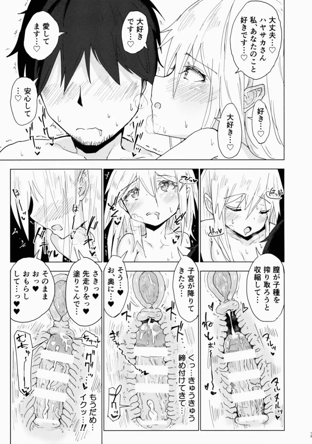 遍在狐の排卵 - page12