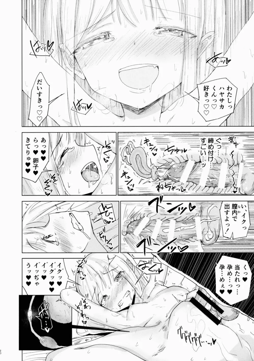 遍在狐の排卵 - page19