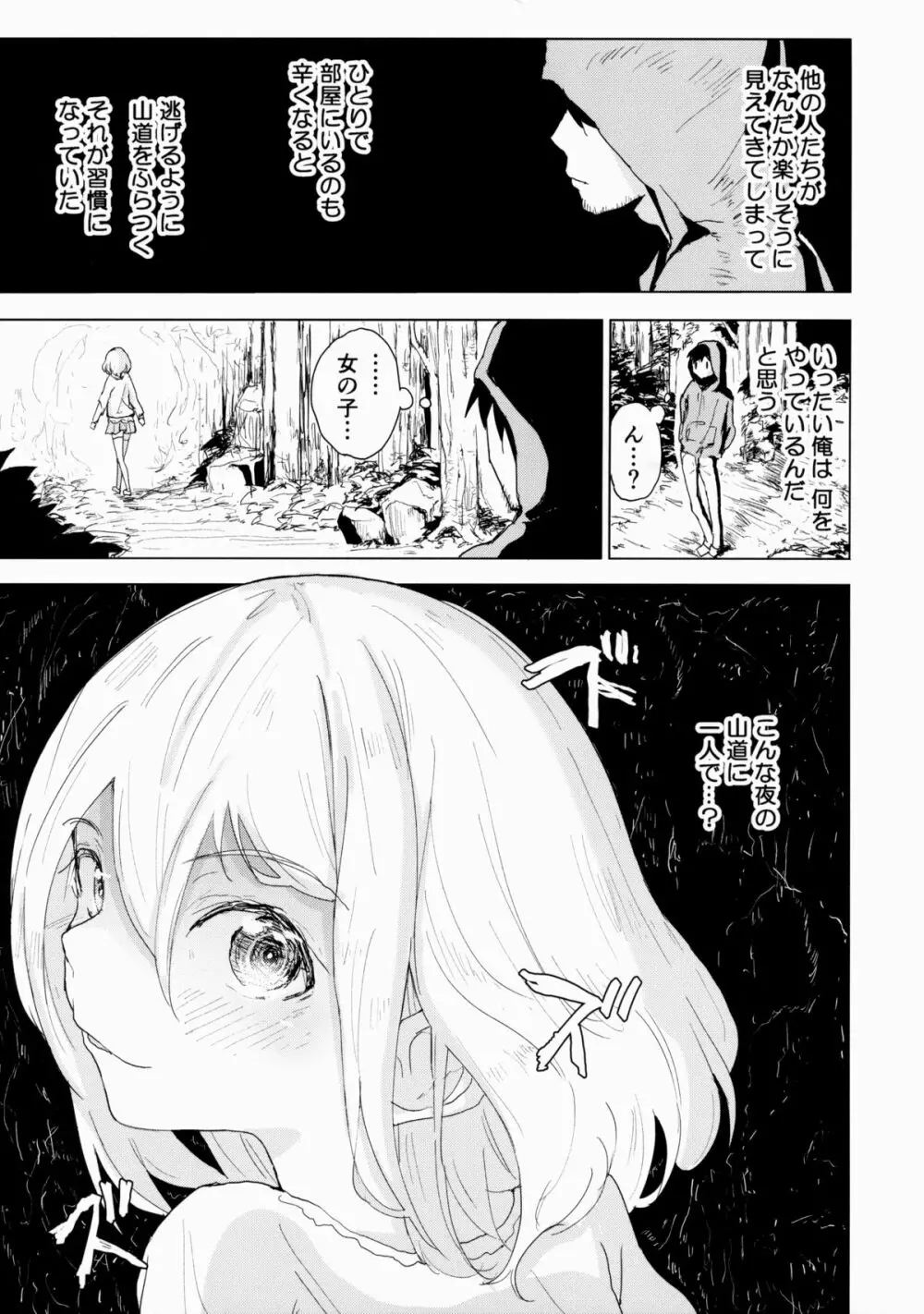 遍在狐の排卵 - page2