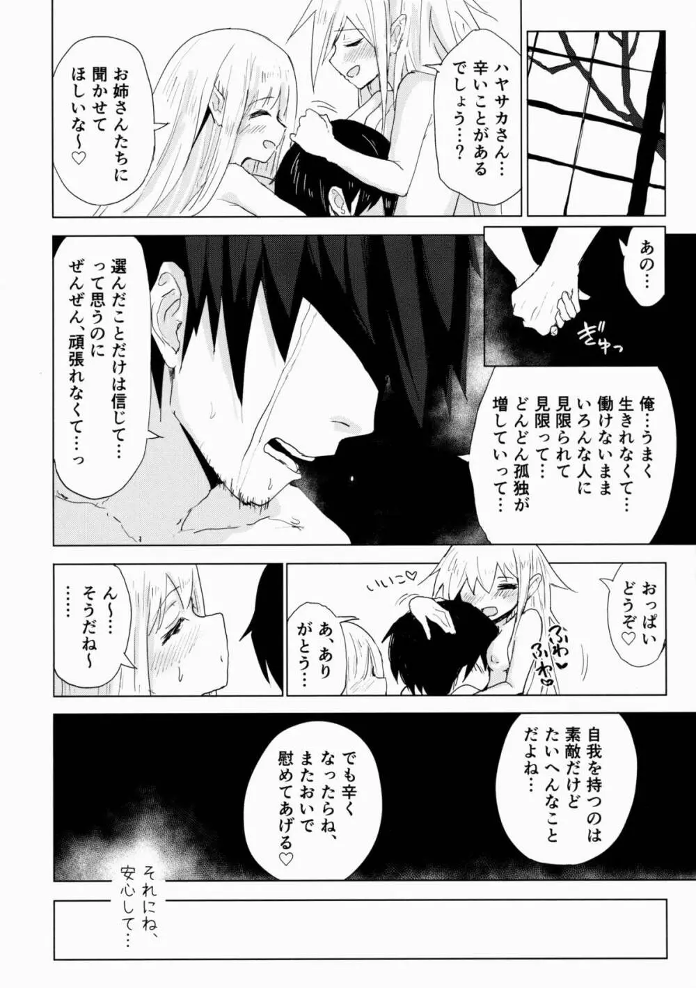 遍在狐の排卵 - page23