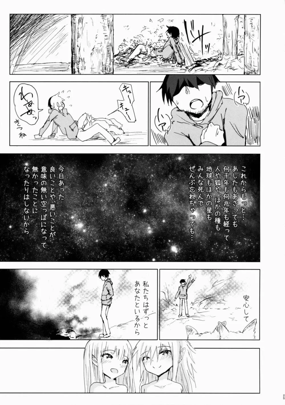 遍在狐の排卵 - page24