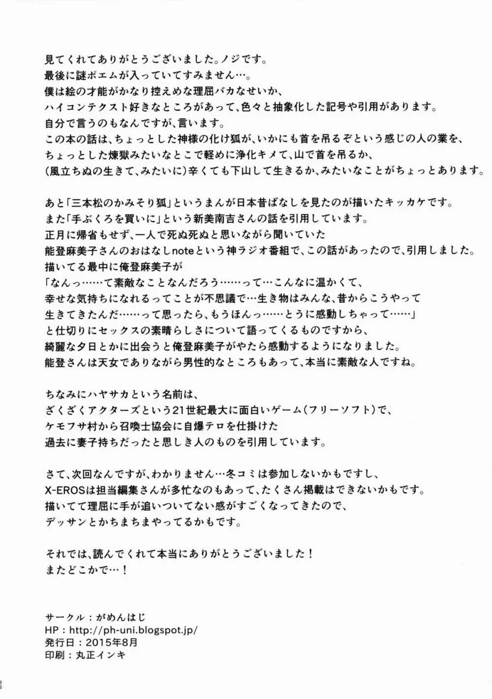 遍在狐の排卵 - page25