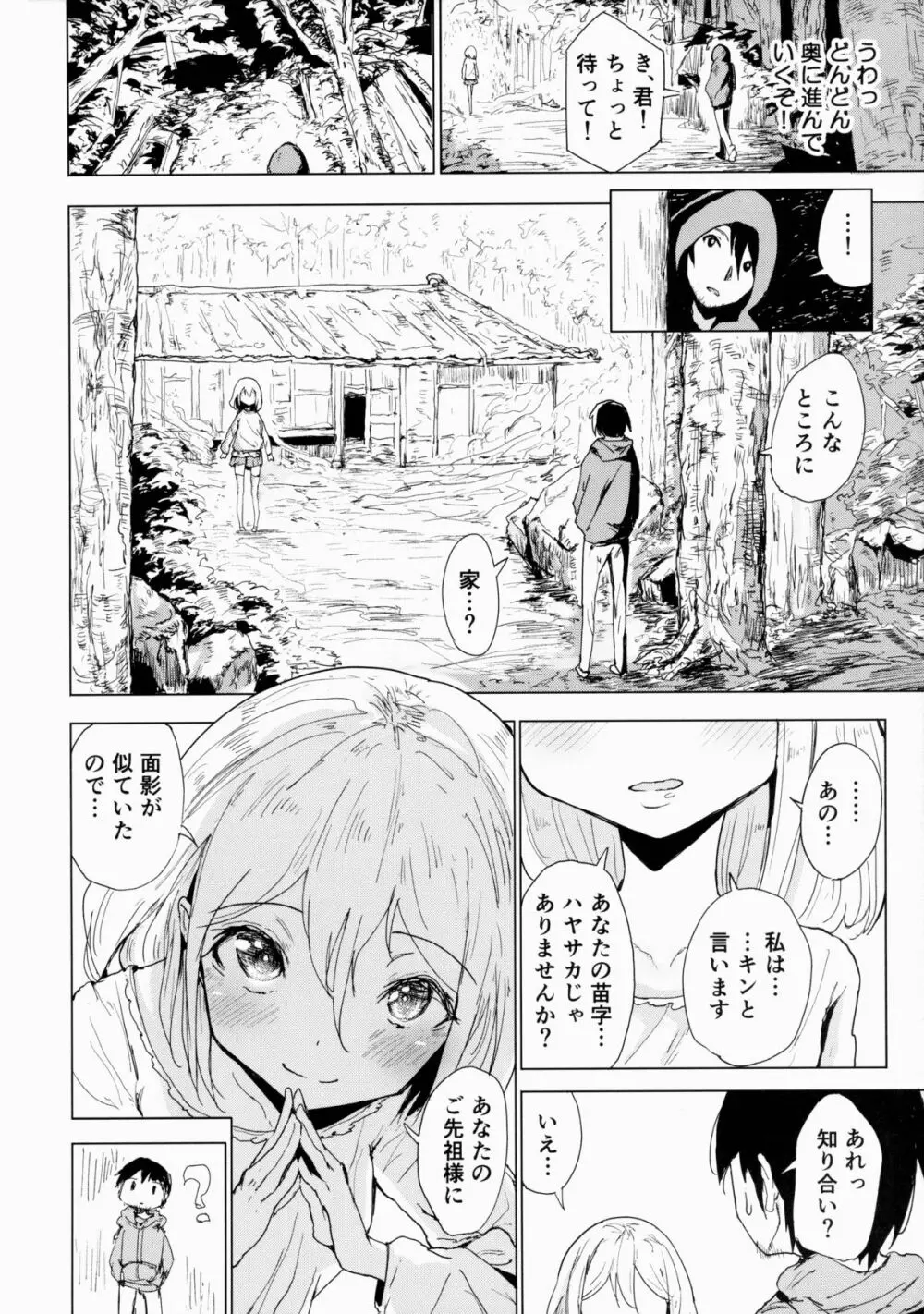 遍在狐の排卵 - page3
