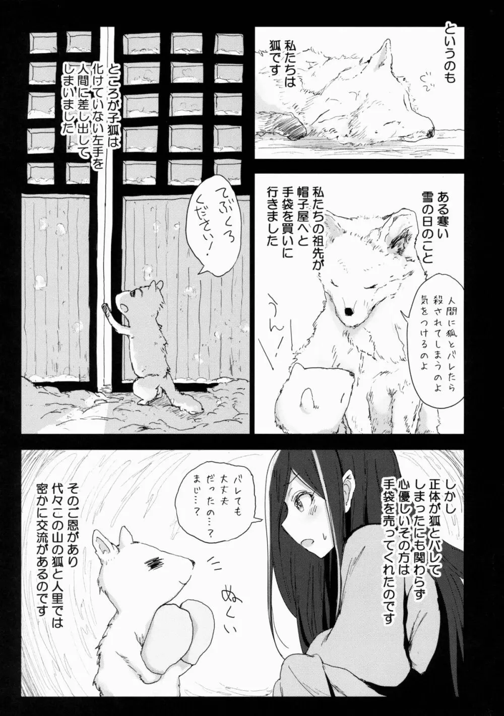 遍在狐の排卵 - page4