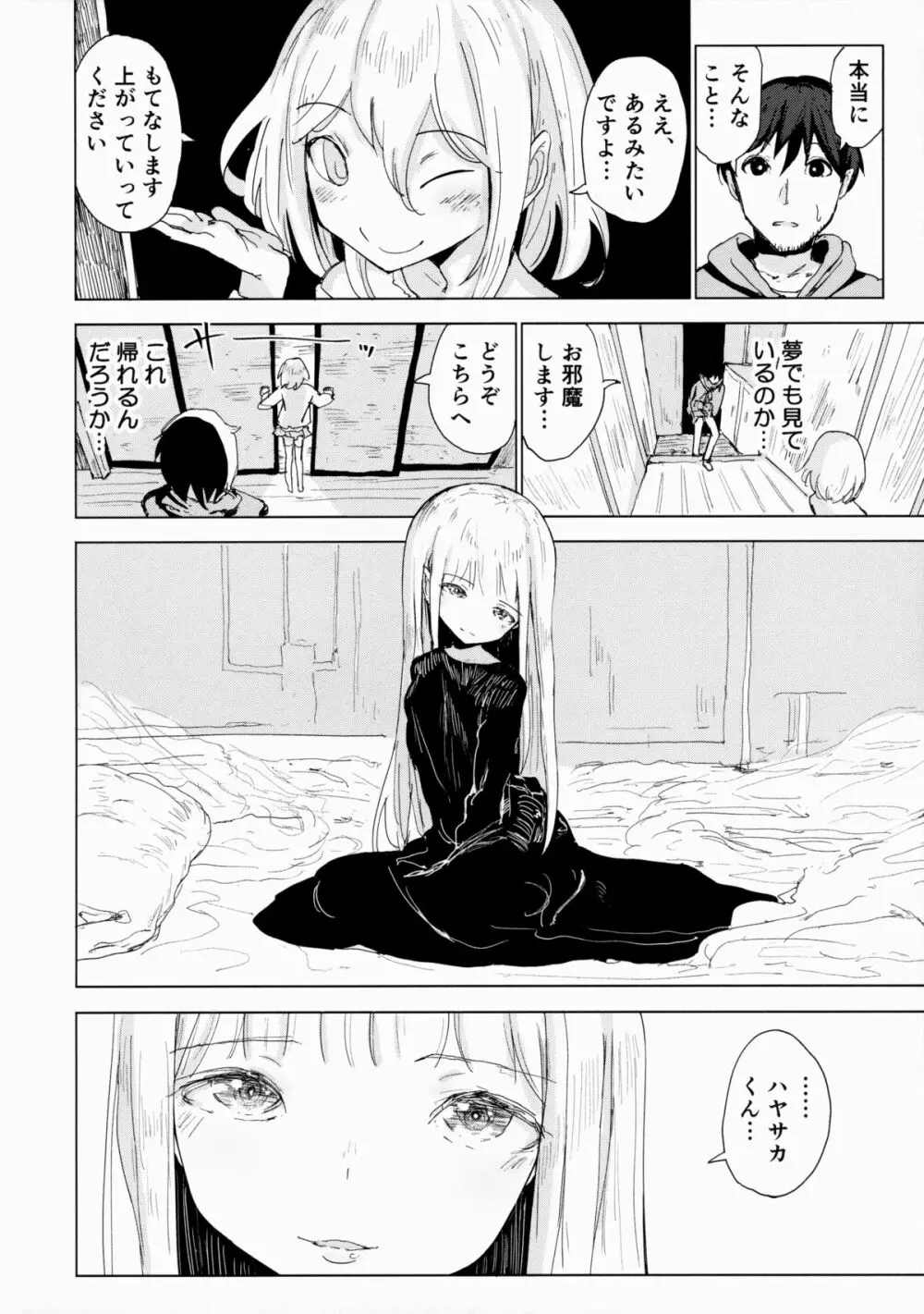 遍在狐の排卵 - page5