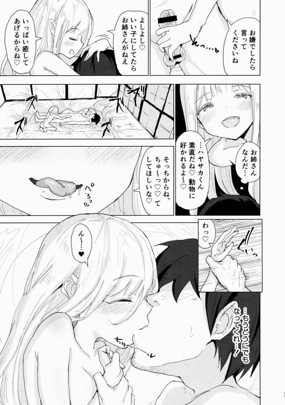 遍在狐の排卵 - page8