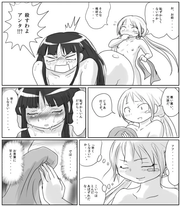藤本と香辛料 - page11