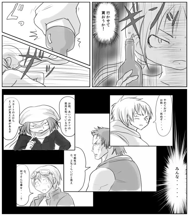 藤本と香辛料 - page12