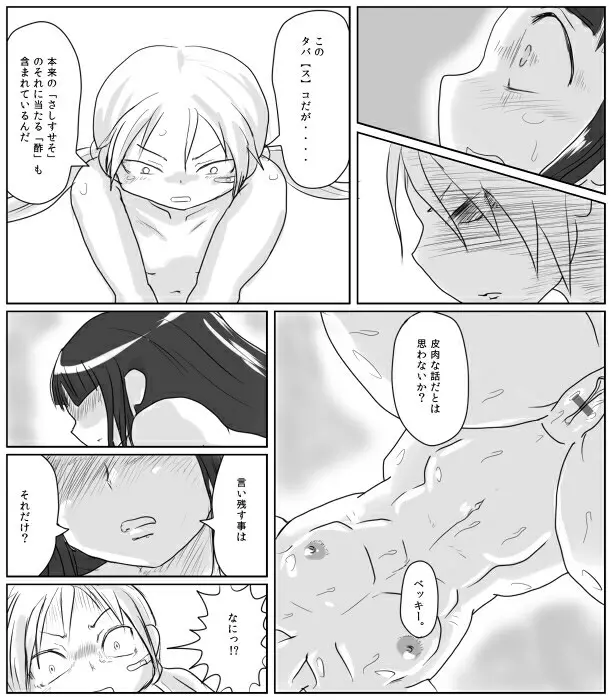 藤本と香辛料 - page14