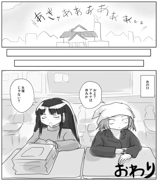 藤本と香辛料 - page17
