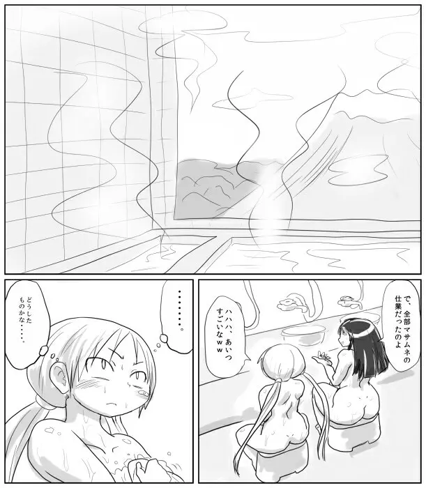 藤本と香辛料 - page2