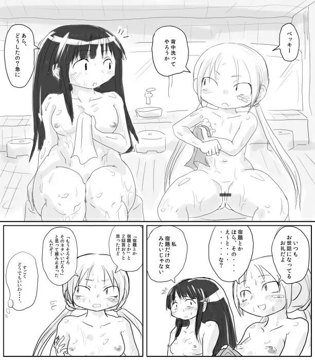 藤本と香辛料 - page4