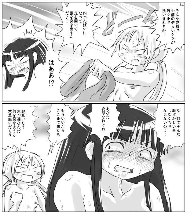 藤本と香辛料 - page8