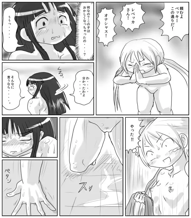 藤本と香辛料 - page9