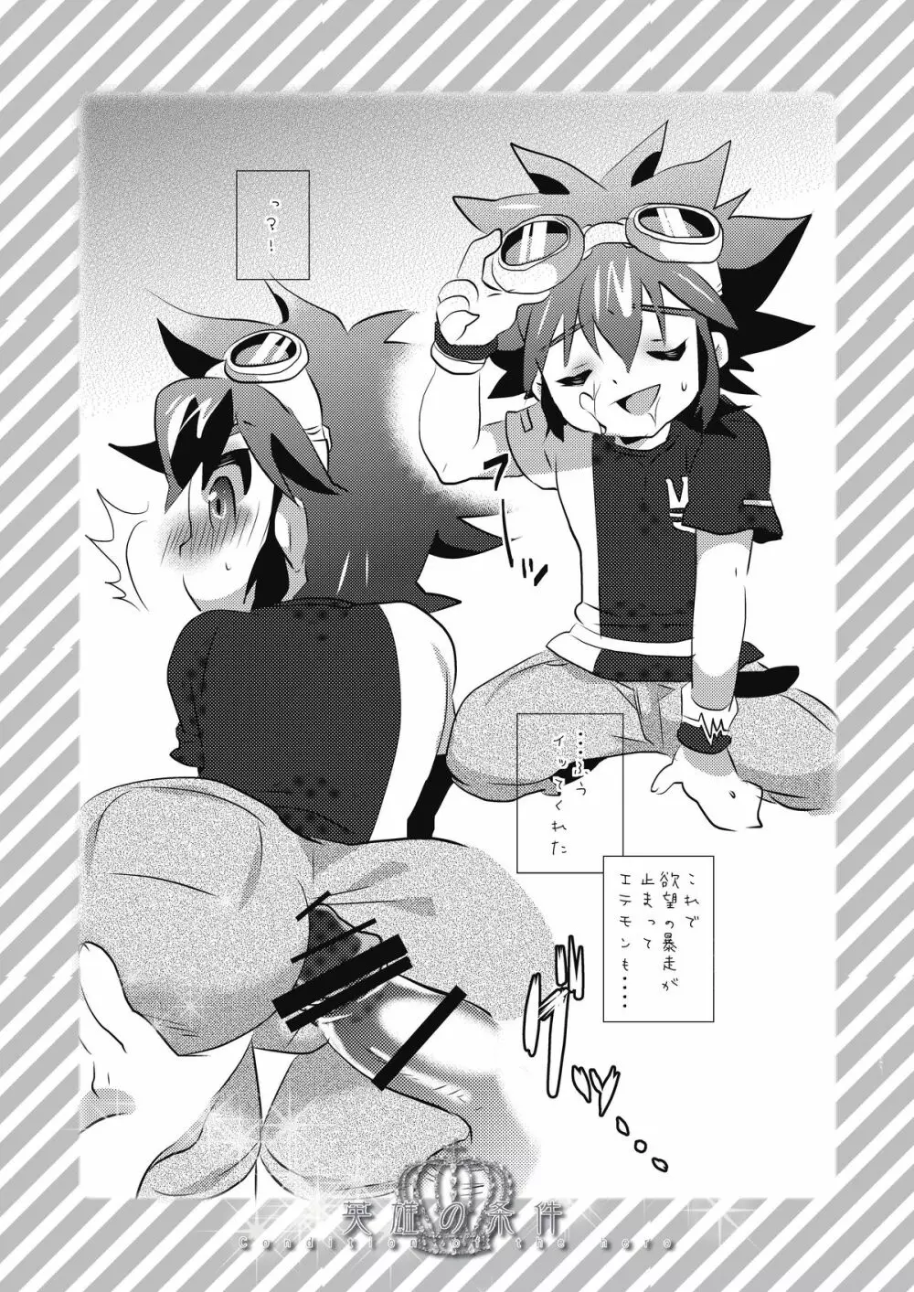英雄の条件 - page7
