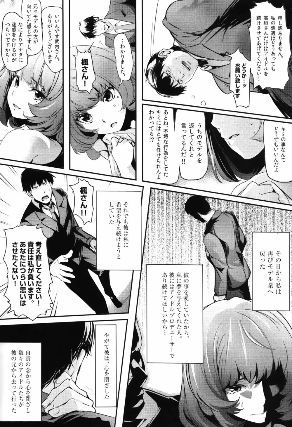 アナザープロデュース - page18
