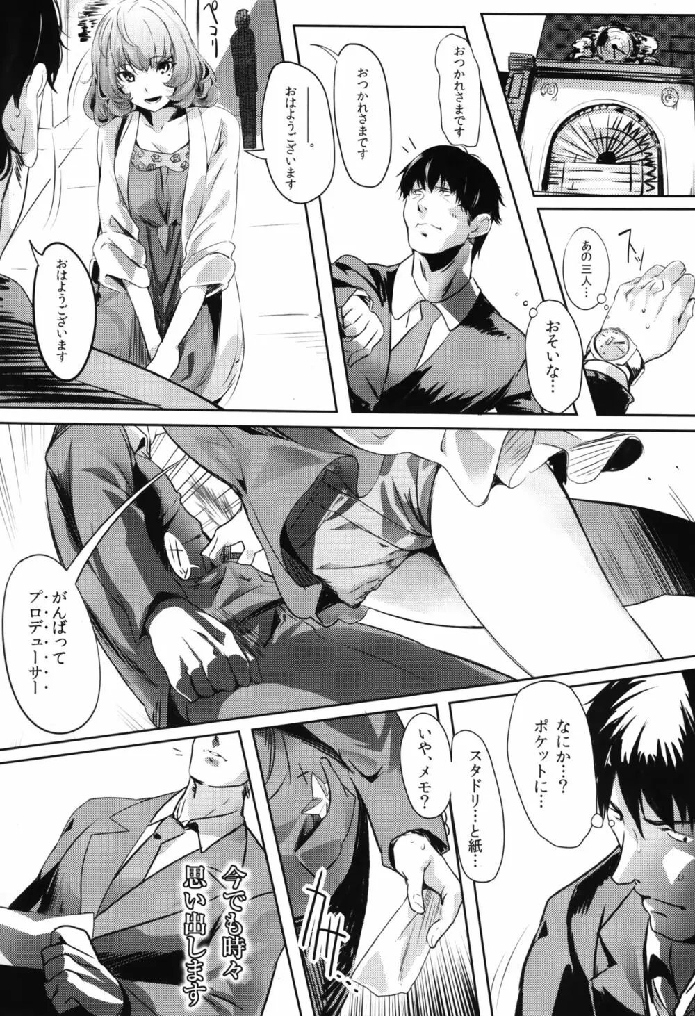 アナザープロデュース - page33