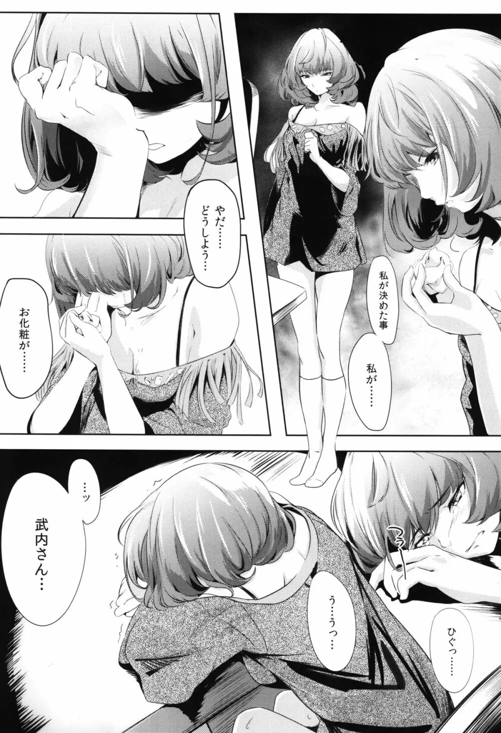 アナザープロデュース - page7