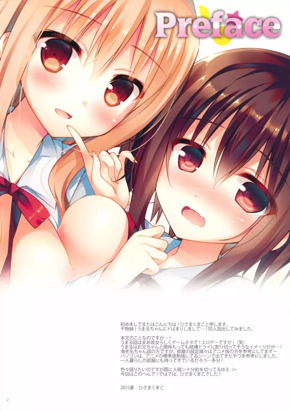 うまるちゃんと海老名ちゃん! ふぉーあだると - page2