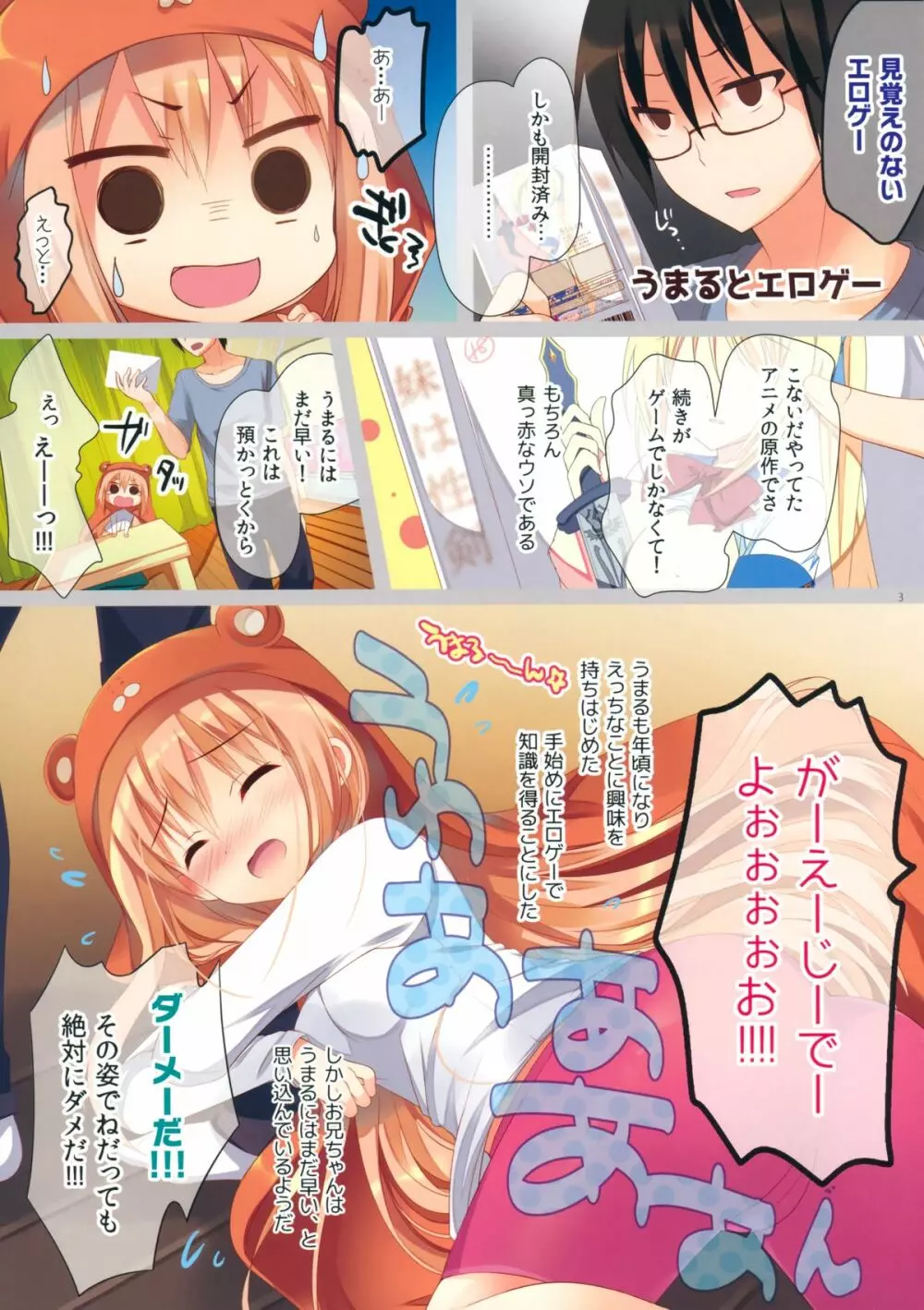 うまるちゃんと海老名ちゃん! ふぉーあだると - page3