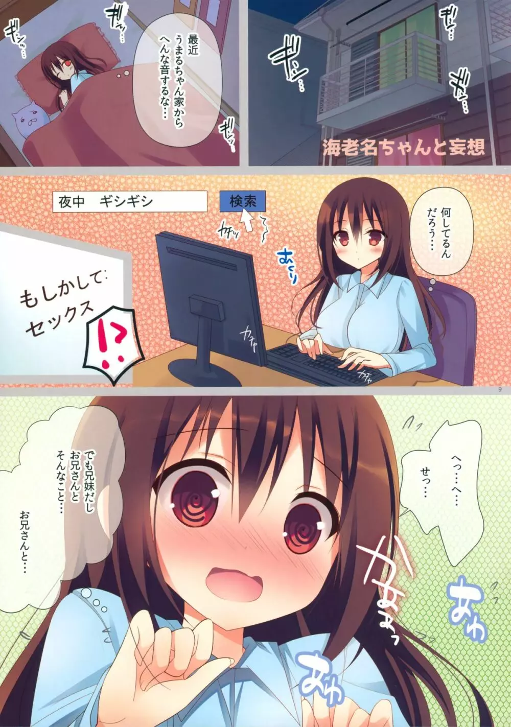 うまるちゃんと海老名ちゃん! ふぉーあだると - page9