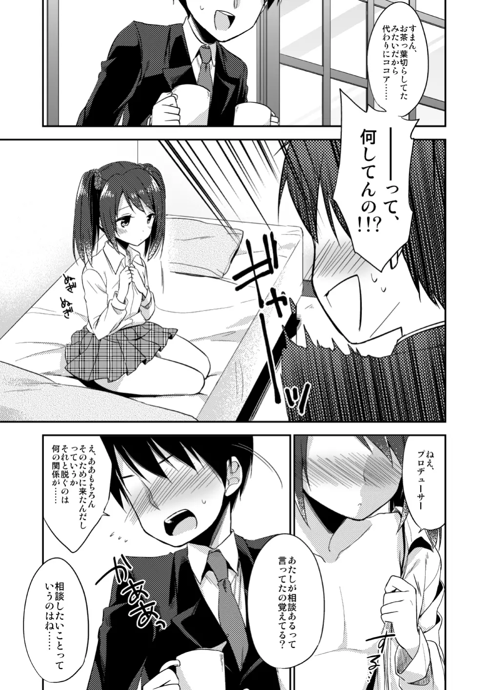 女の子の気持ち - page10