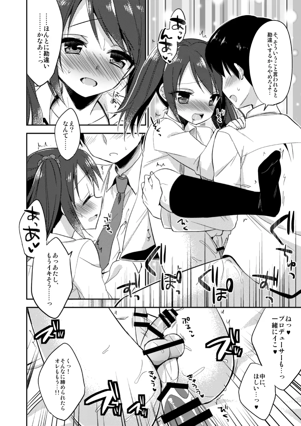 女の子の気持ち - page19