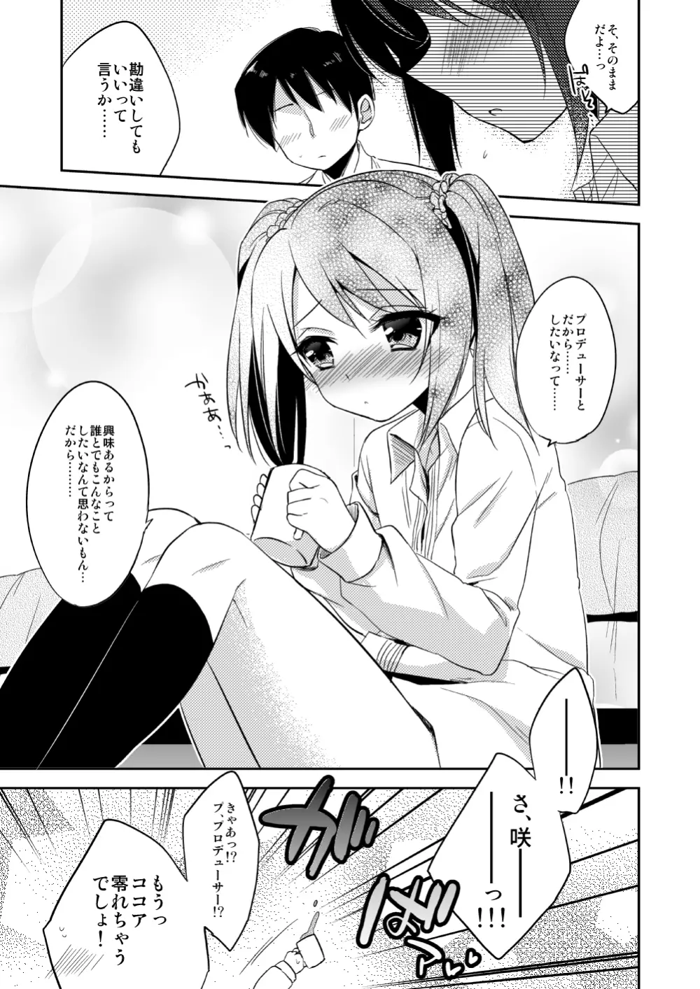 女の子の気持ち - page22