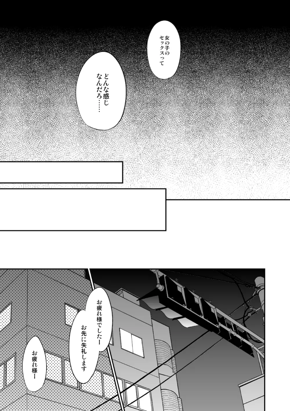 女の子の気持ち - page6