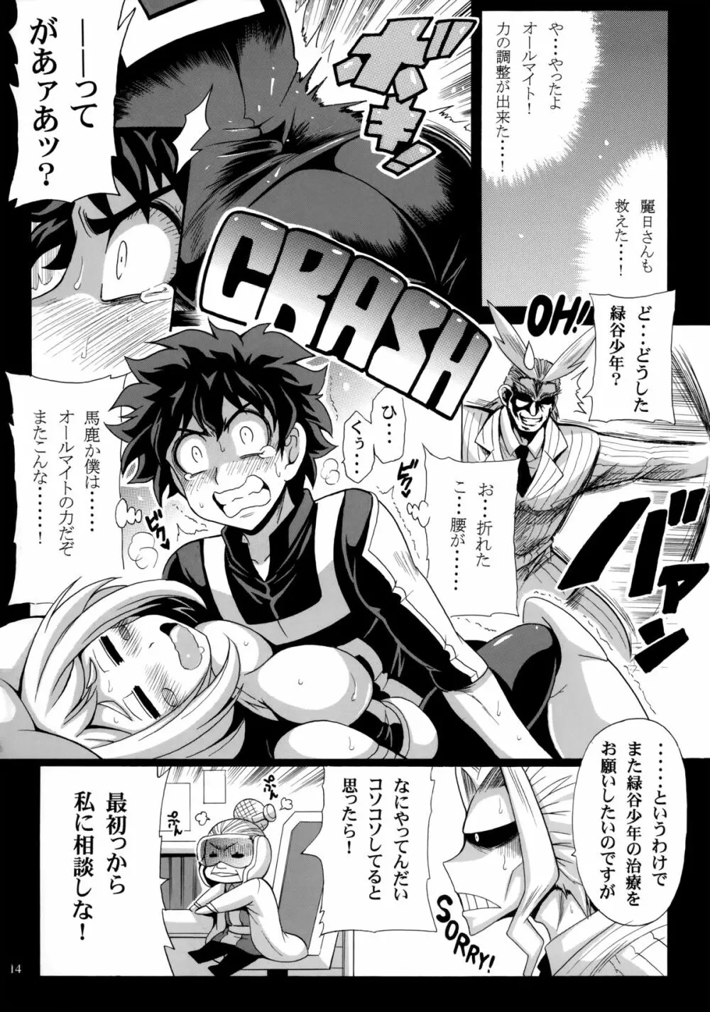 デクのH☆EROアカデミア - page15