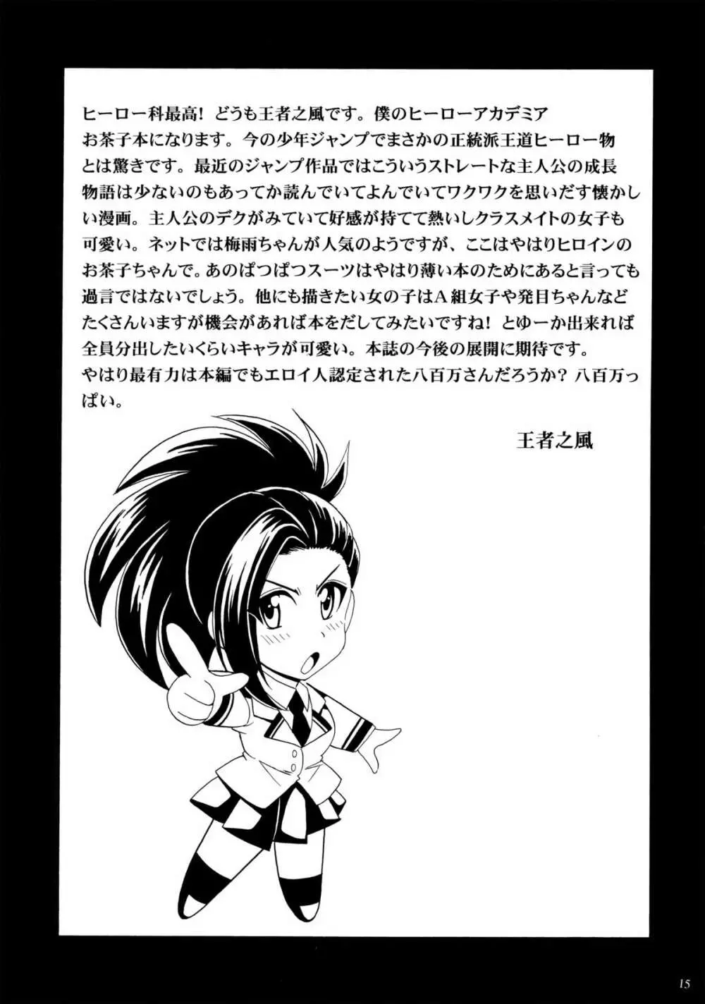 デクのH☆EROアカデミア - page16