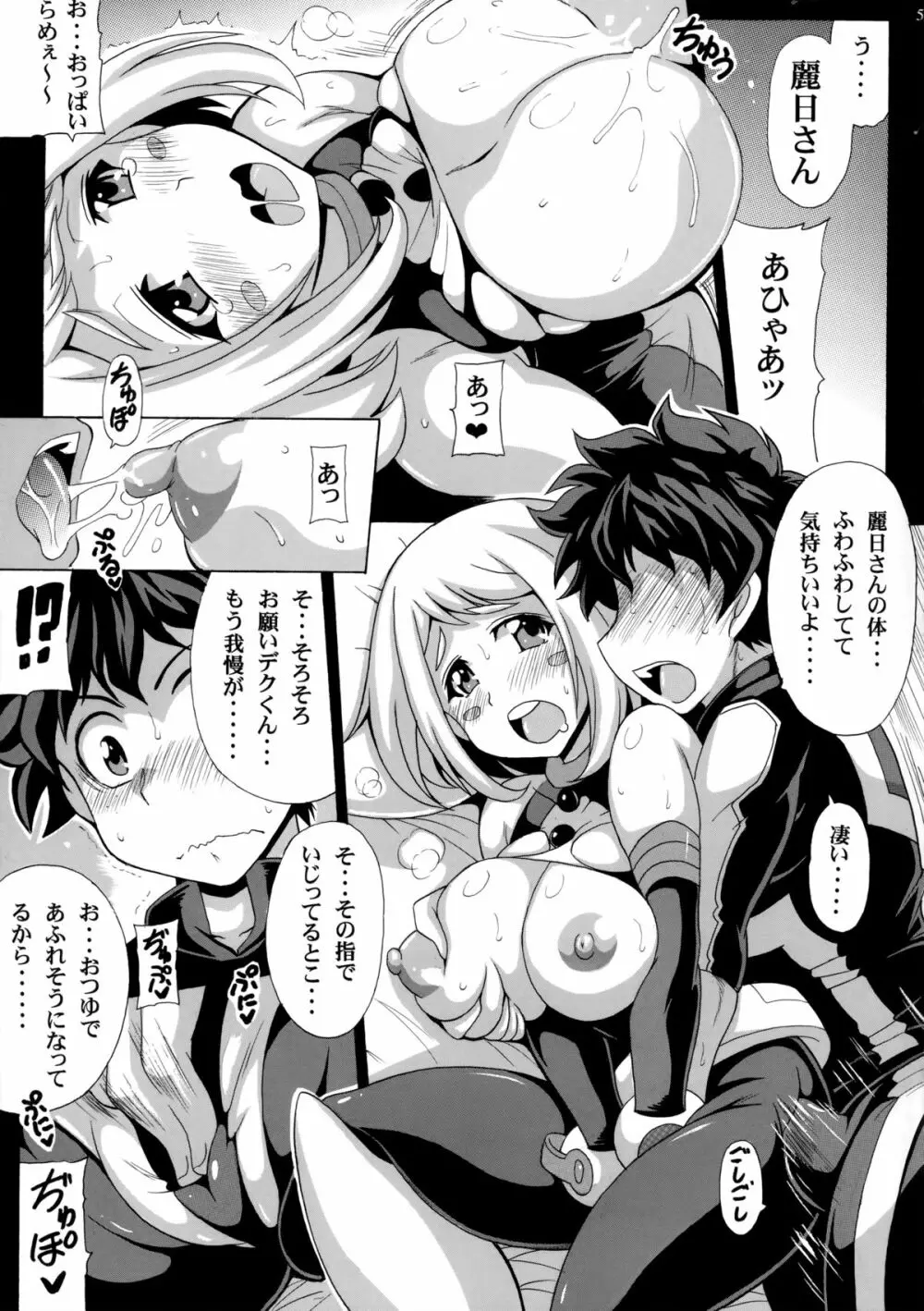 デクのH☆EROアカデミア - page6