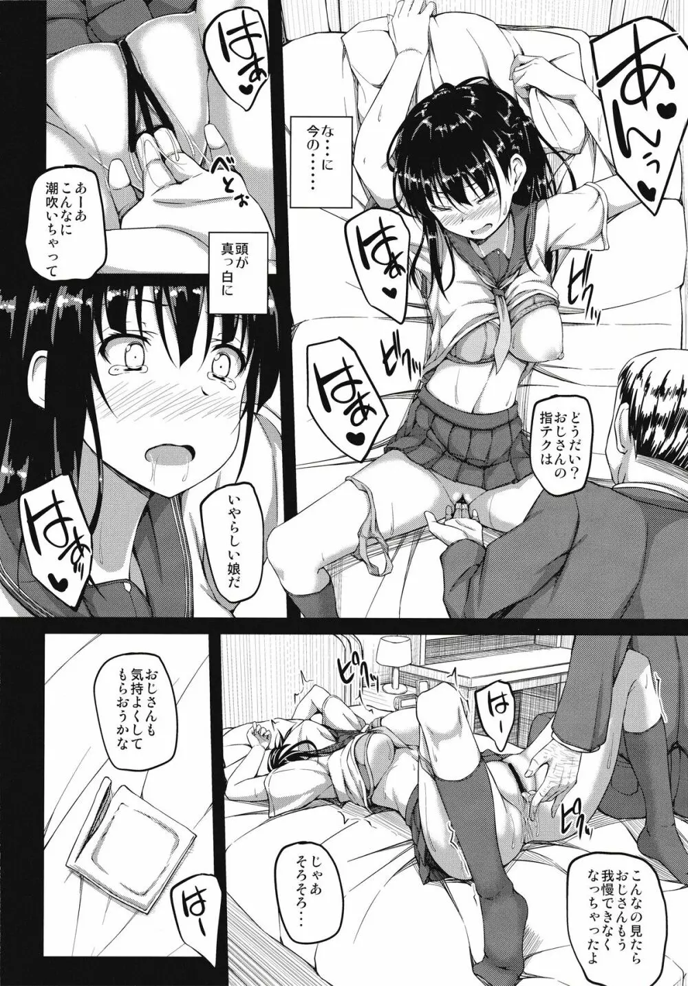 五十嵐柚葉調教日誌1 「私…汚れちゃいました」 - page14
