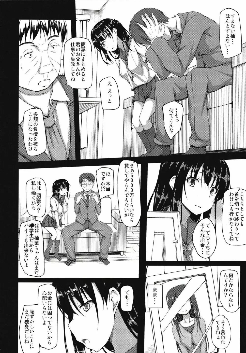 五十嵐柚葉調教日誌1 「私…汚れちゃいました」 - page8