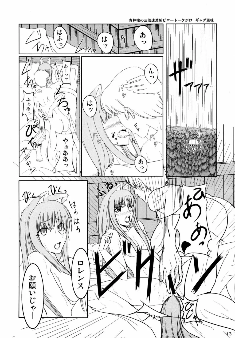 狼と林檎の蜂蜜漬 - page13