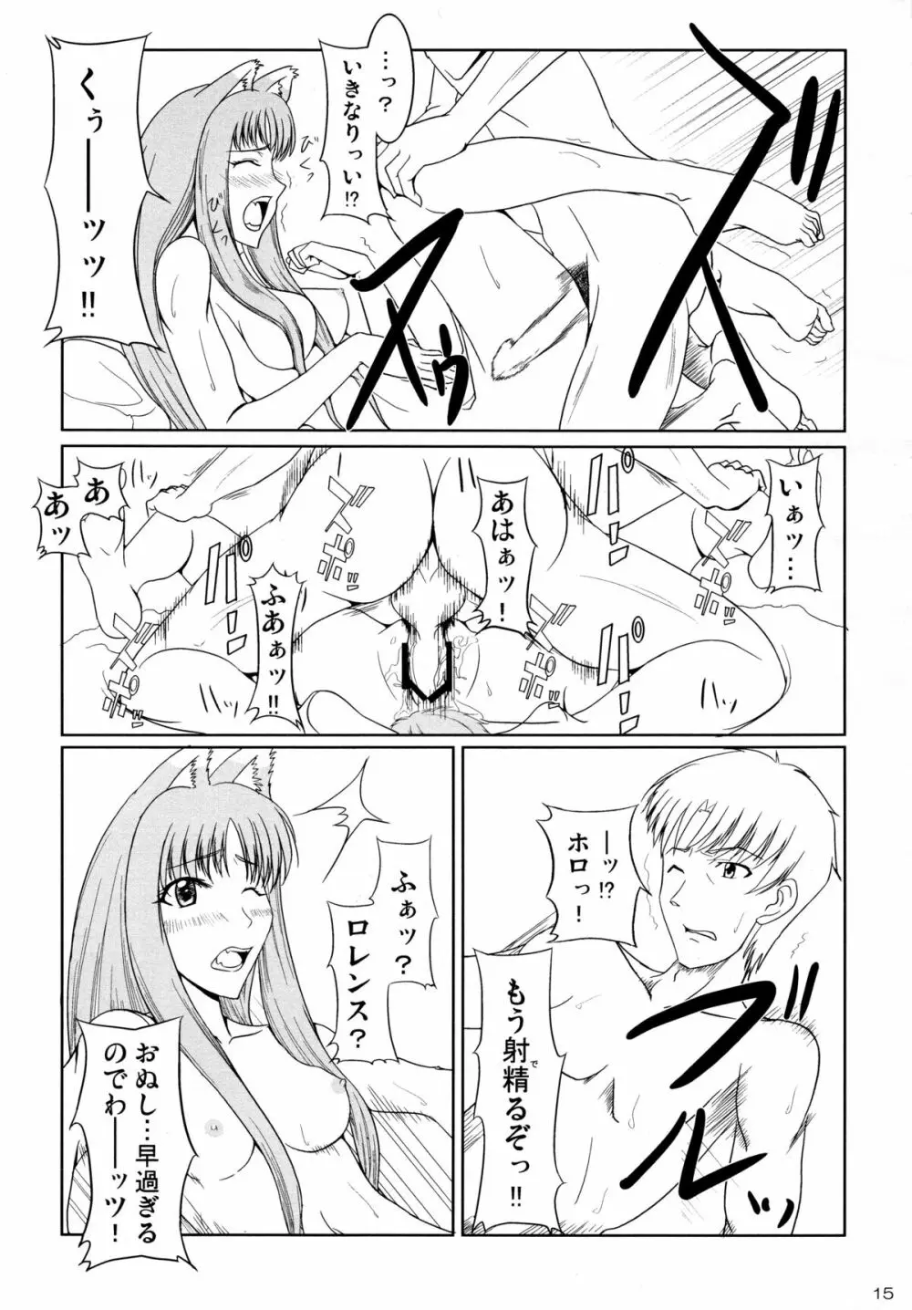 狼と林檎の蜂蜜漬 - page15