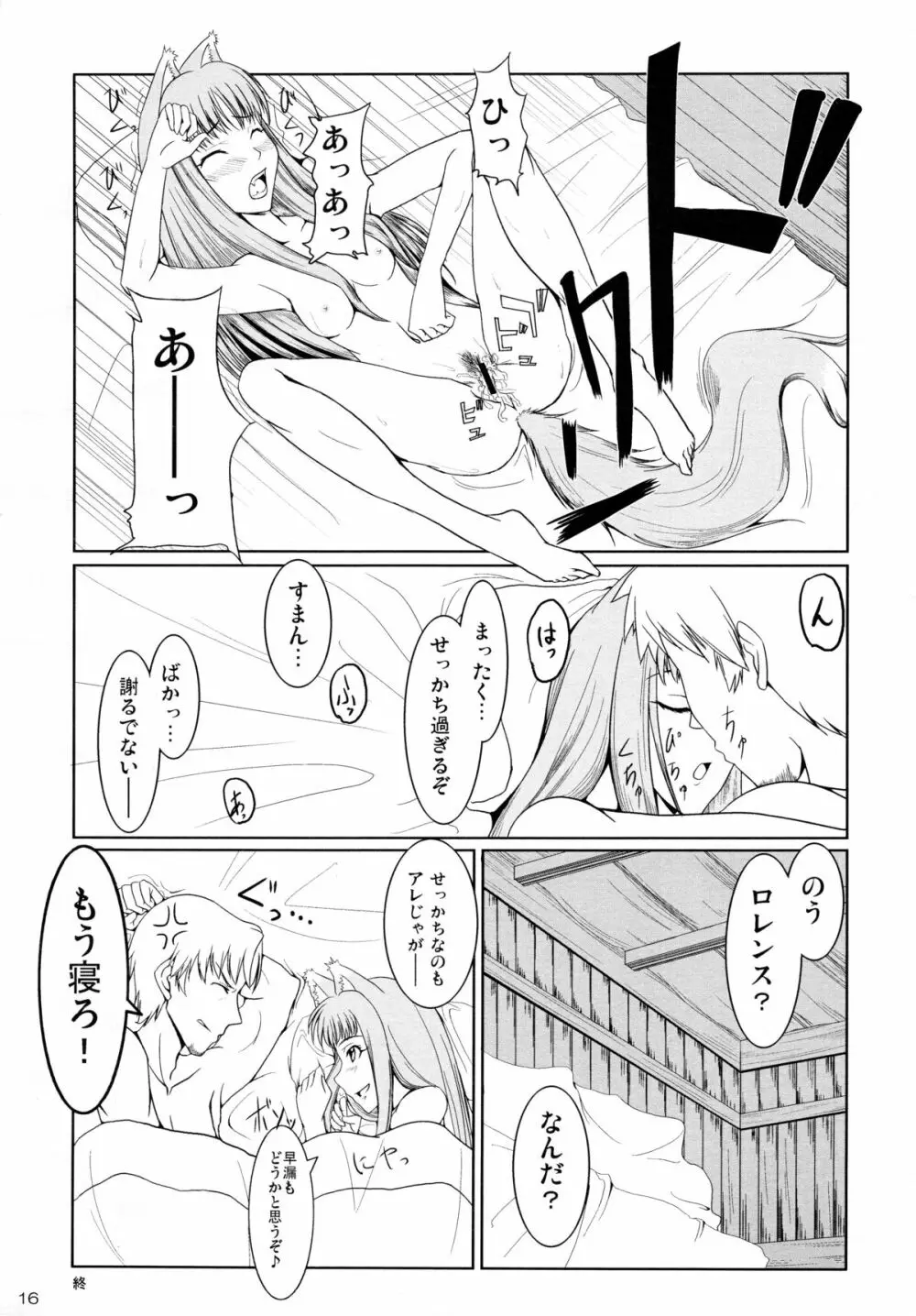 狼と林檎の蜂蜜漬 - page16