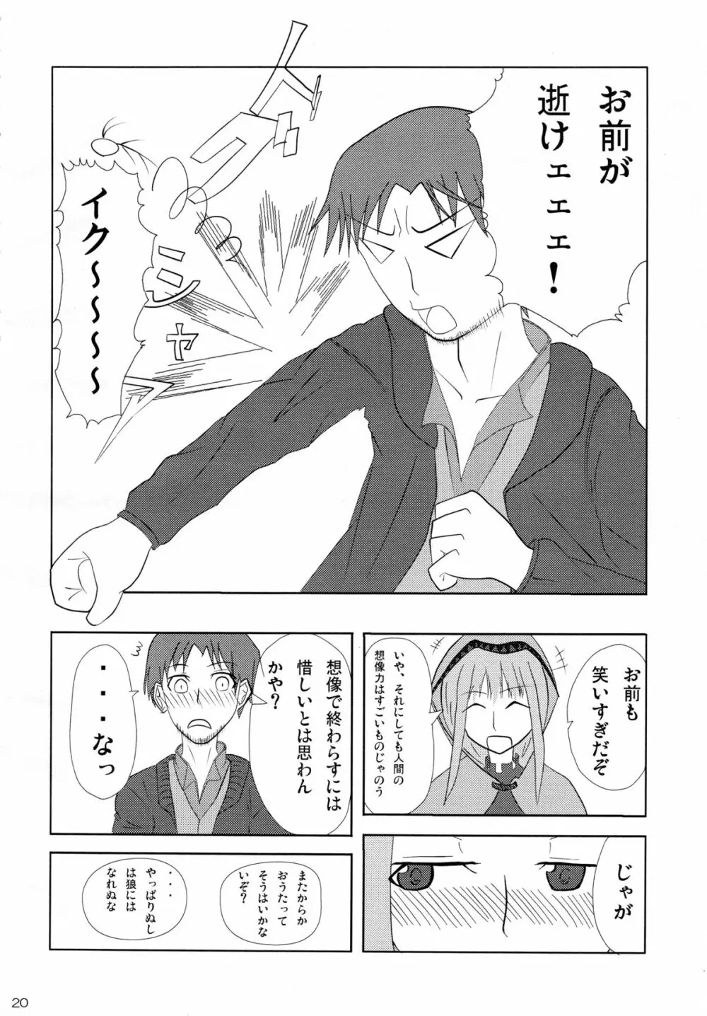 狼と林檎の蜂蜜漬 - page20