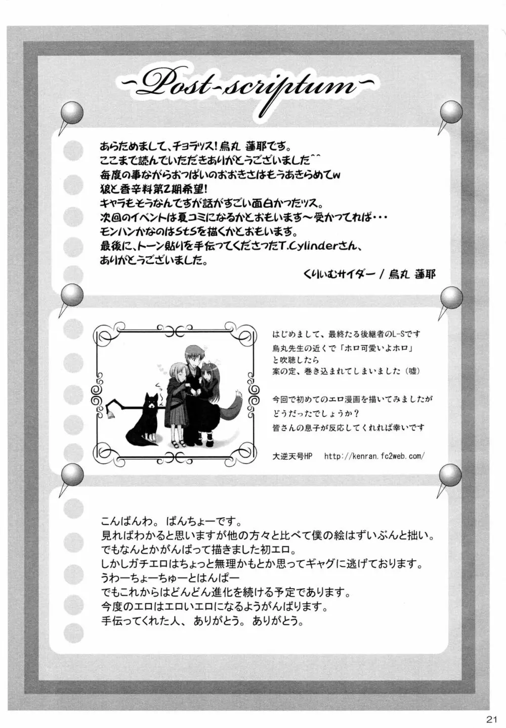 狼と林檎の蜂蜜漬 - page21