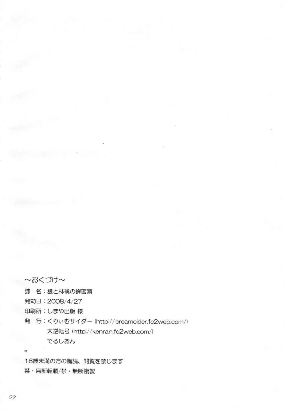 狼と林檎の蜂蜜漬 - page22