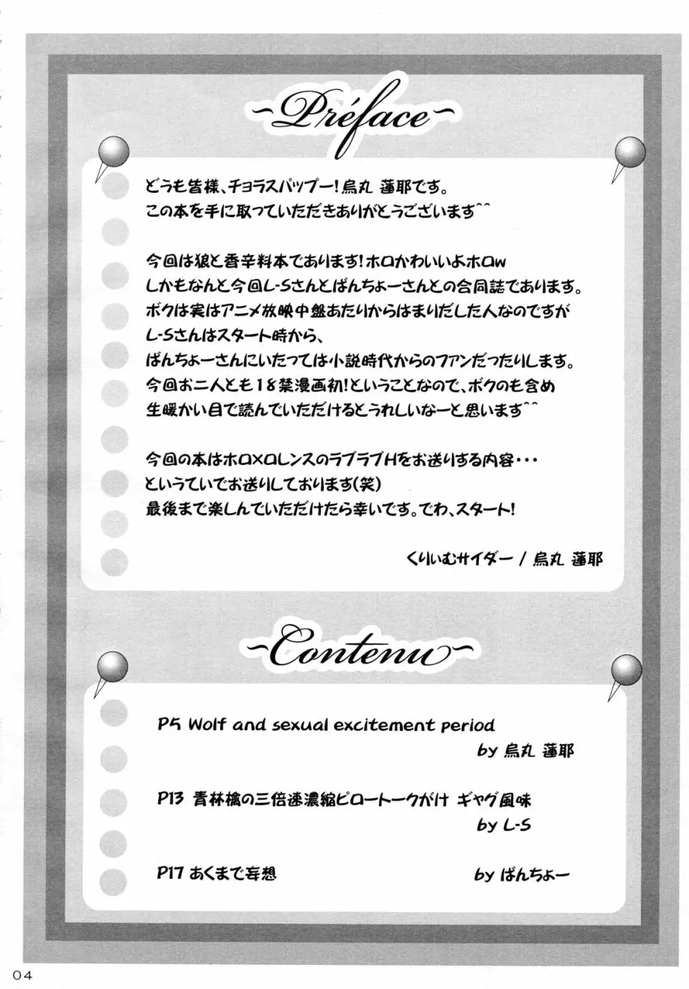 狼と林檎の蜂蜜漬 - page4