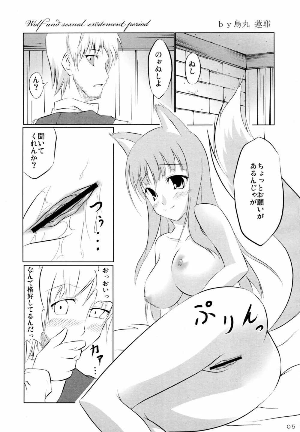狼と林檎の蜂蜜漬 - page5