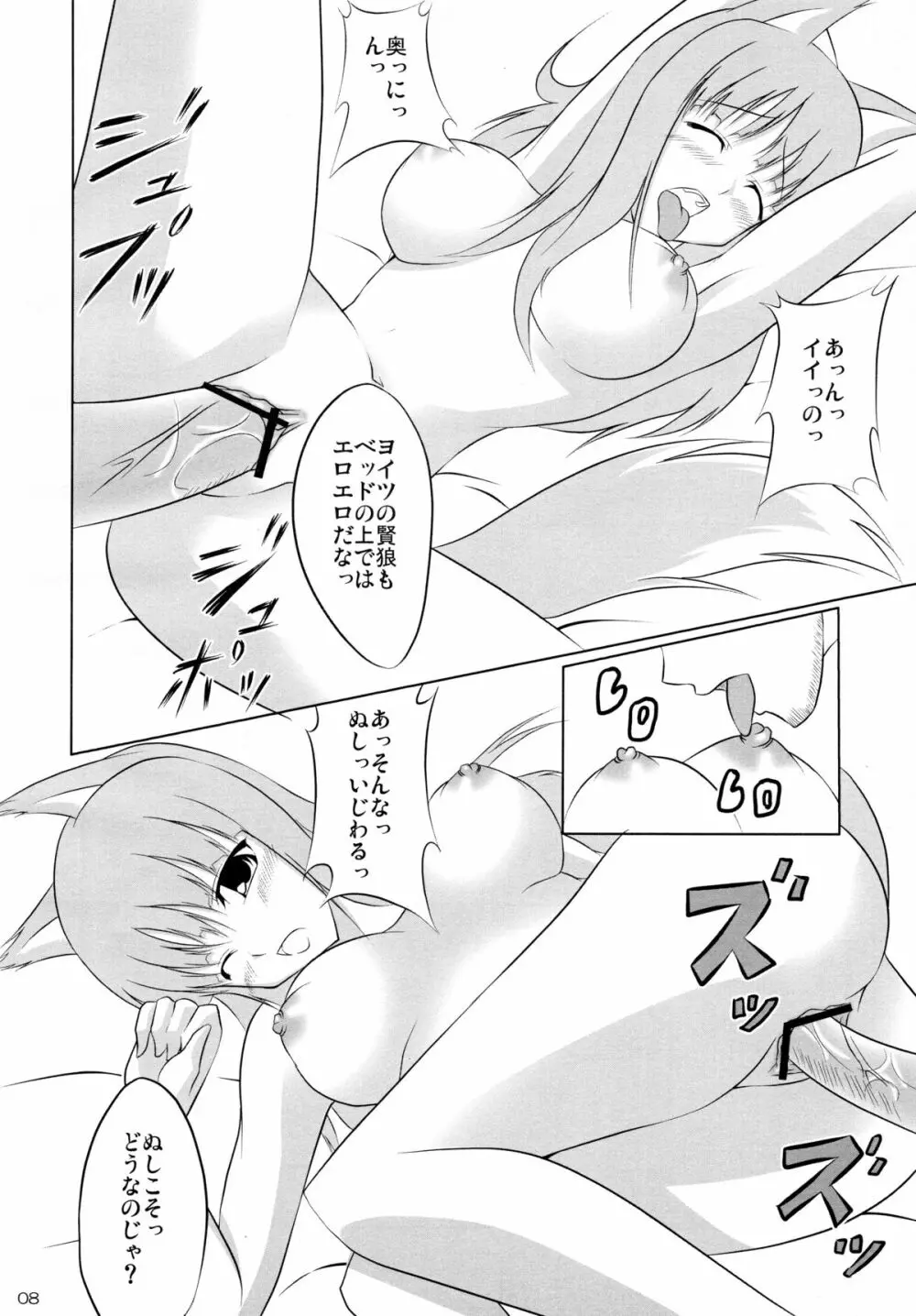 狼と林檎の蜂蜜漬 - page8