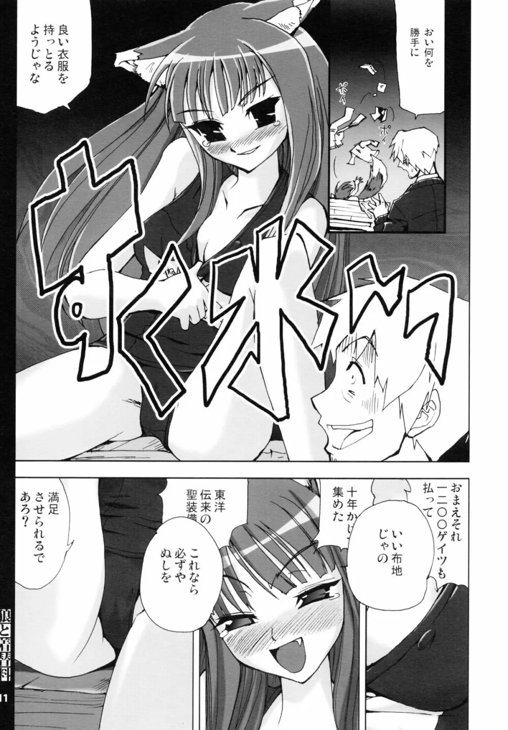 狼と着替料 - page11