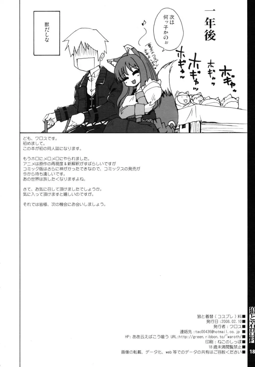 狼と着替料 - page18